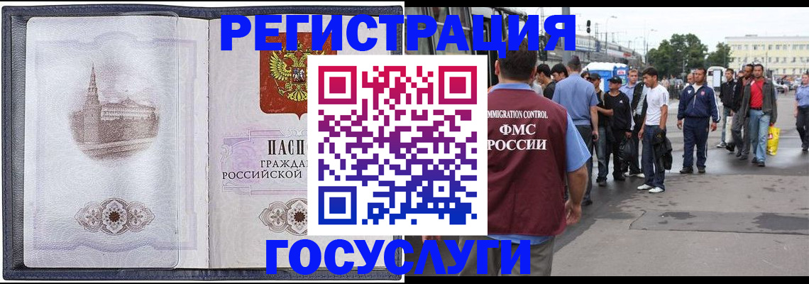 миграционный учет в Константиновске